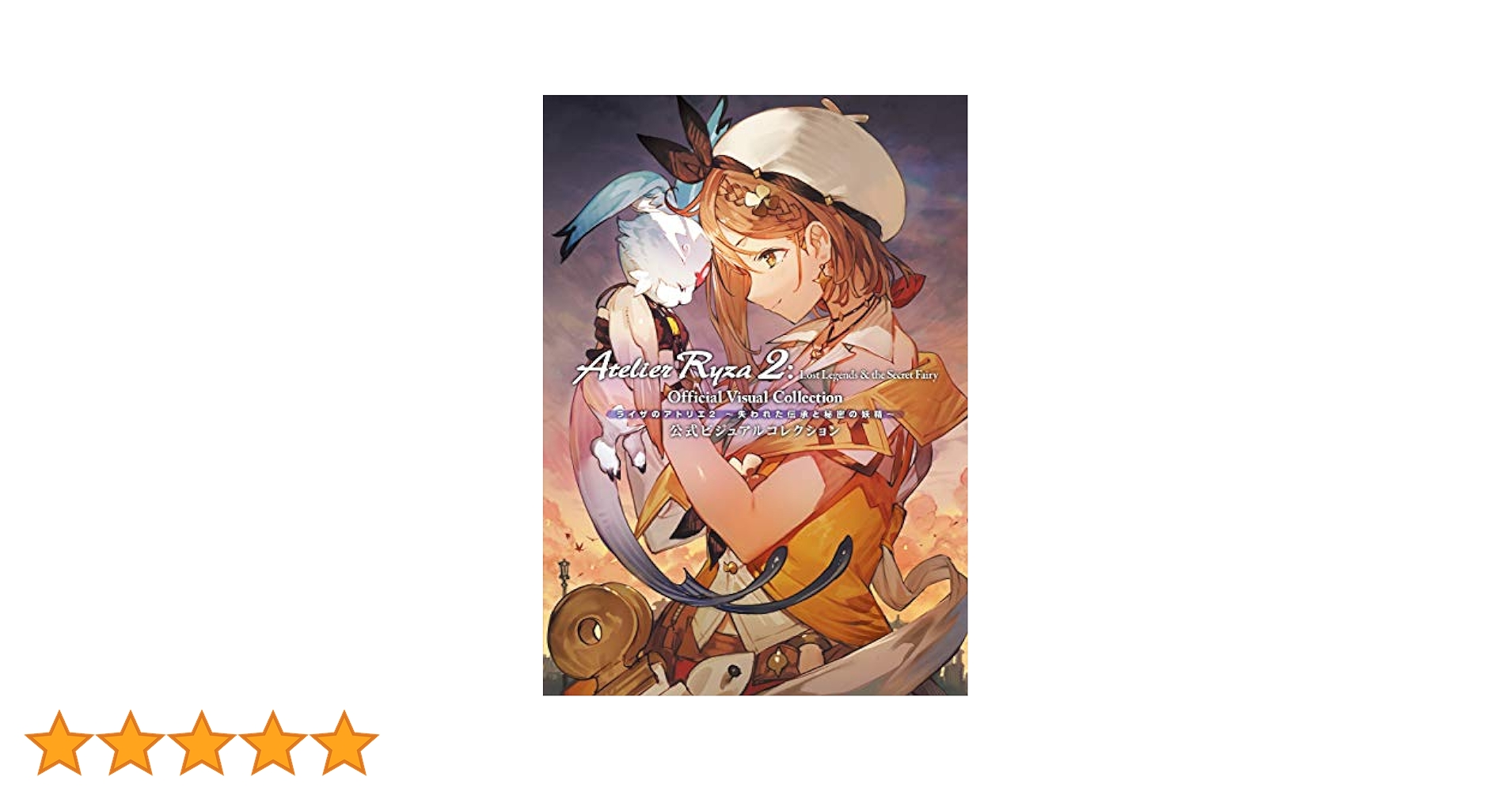 ライザのアトリエ2 ～失われた伝承と秘密の妖精～ ライザ　×３個 Amazon | ライザのアトリエ2 ~失われた伝承と秘密の妖精